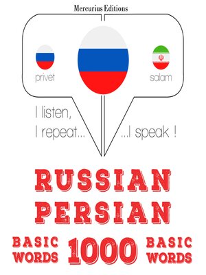 cover image of 1000 основных слов на персидском языке